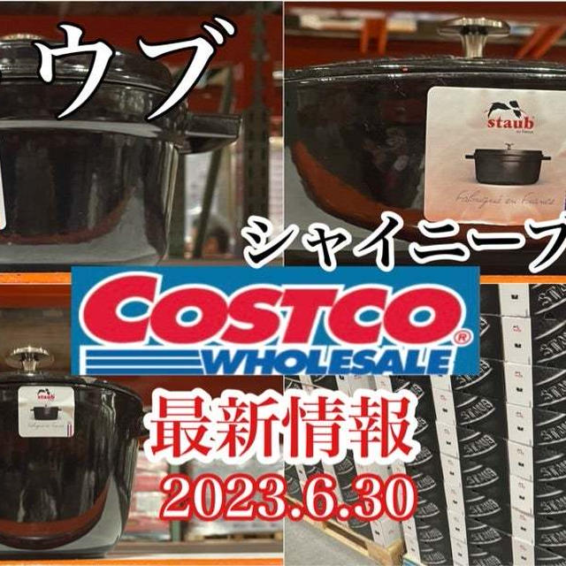 【YouTube】コストコ✨staub最新情報