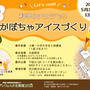【親子食育イベント開催決定】かぼちゃアイス作り教室 @ガーデンフェスタ北海道2022イベント