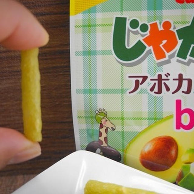 じゃがりこ「アボカドチーズ味」は大人の味わいだ