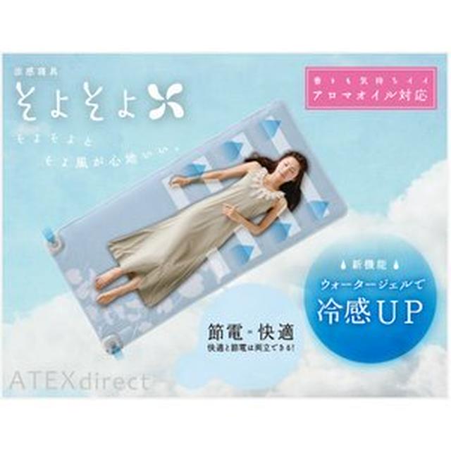 ＮＨＫまちかど情報☆涼感寝具 そよそよ