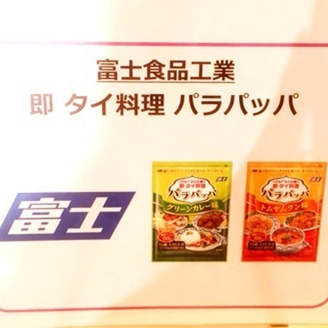 第52回RSPリアルサンプリングプロモーションin品川