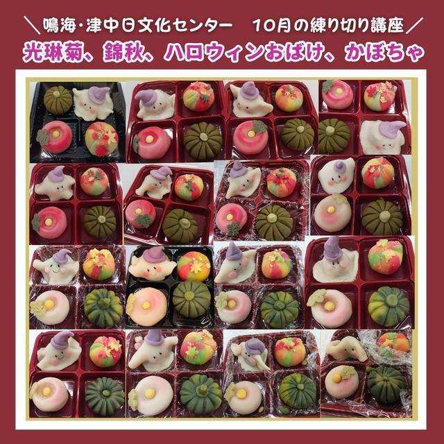 中日文化センター　10月の練り切り