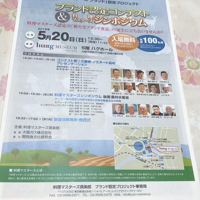 こんなシンポジウムに、参加してきました！大変勉強になりました！