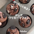 【レシピ】オレオクッキーマフィン♥チョコレートマフィンにさくさくオレオ♥バレンタインにもおすすめのマフィンレシピだよ！ by chiyoさん