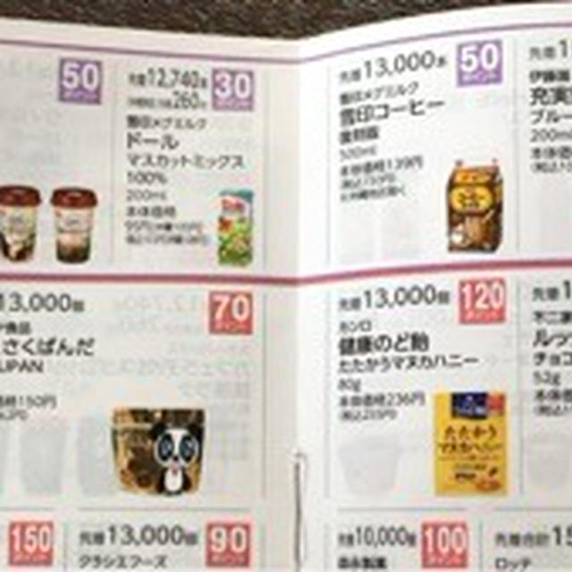 ポン活 ショック、、