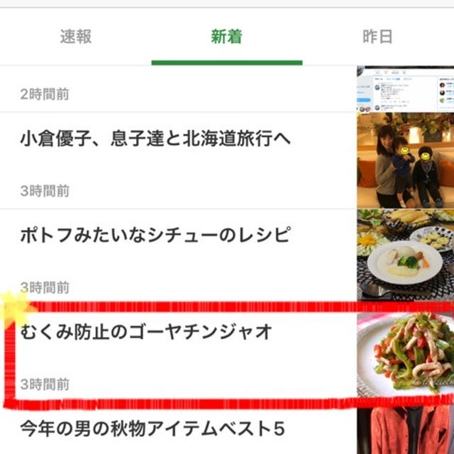 【ご報告】ゴーヤチンジャオロースがアメーバトピックスに掲載されました♪感謝♡