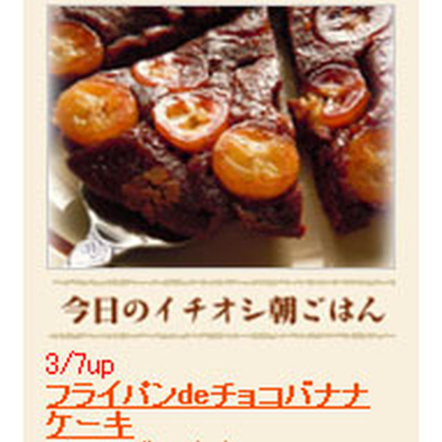 今日のイチオシ朝ごはん掲載