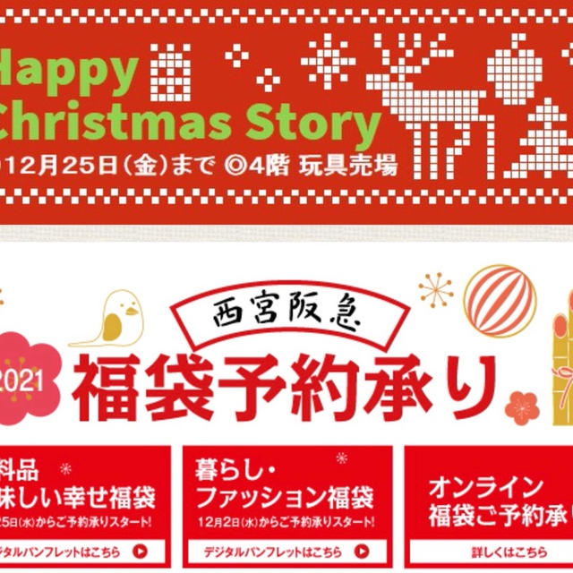 西宮ガーデンズ福袋2021　11月27日電話予約　西宮阪急事前福袋予約 　ロクシタン　エーグル