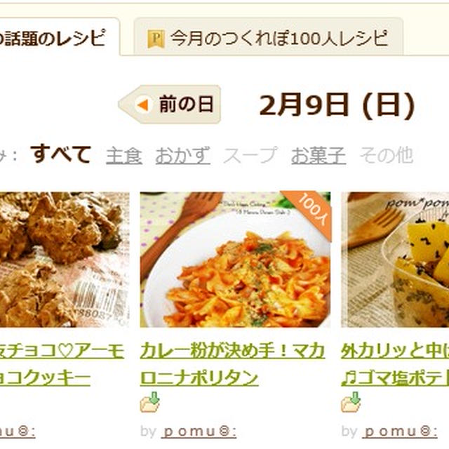 COOKPAD ☆ミ 連ちゃん ３つ の 話題入り❤