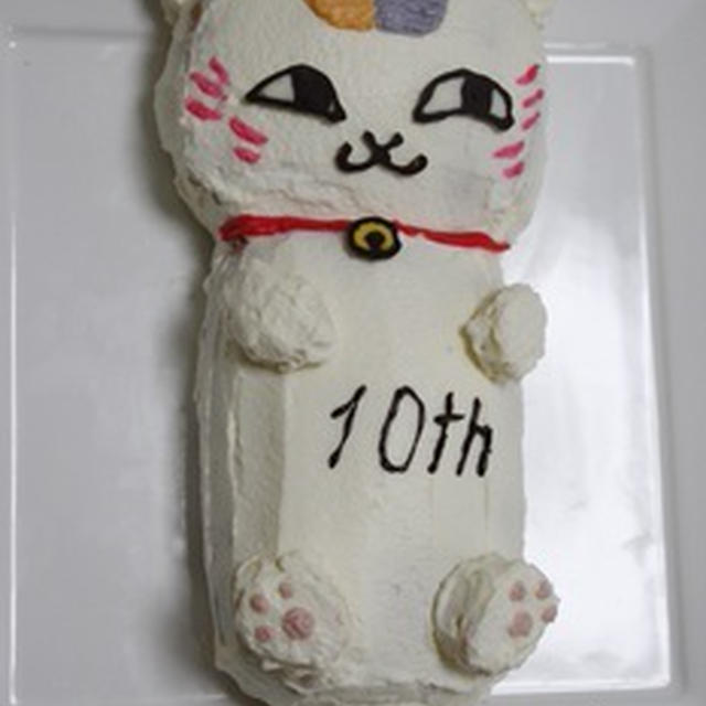 にゃんこ先生の３dバースデーケーキ By ミニーさん レシピブログ 料理ブログのレシピ満載