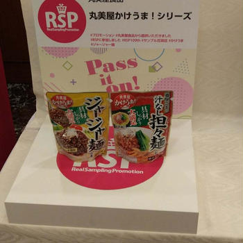 【RSP 109th】アレンジメニューも豊富　丸美屋食品　丸美屋かけうま！シリーズ