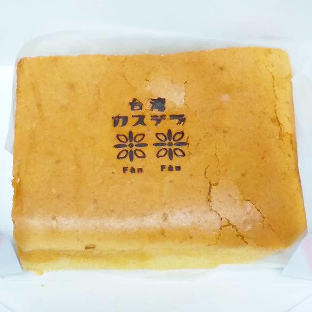 気になるスイーツ☆ふわしゅわ！台湾カステラを食べました〜
