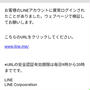 LINE（ライン）を装う不審なメール