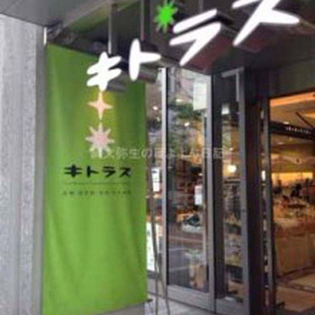 【福岡市】キトラス　長崎市・佐世保市・雲仙市が合同で運営しているアンテナショップ
