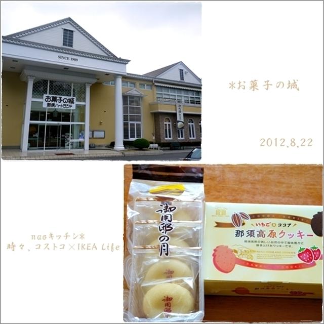 那須高原*お菓子の城×しらさぎ邸でモーニング♪