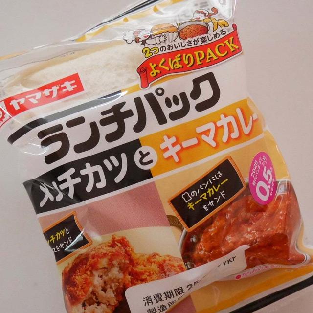ランチパック、メンチカツとキーマカレー