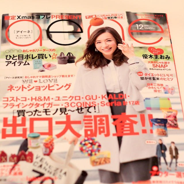 aene 12月号
