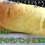 「禰豆子の竹パン」に憧れて…作ってみたら、ふわふわの抹茶チョコパンが焼けました