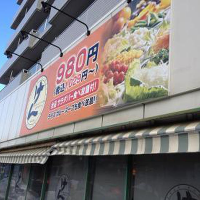 ステーキハンバーグ＆サラダバー けん 札幌山鼻店
