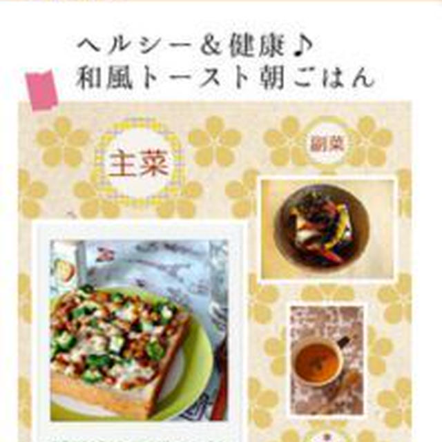 朝ごはんこんだてコンテストで優秀賞☆