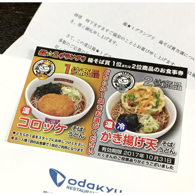 お食事券