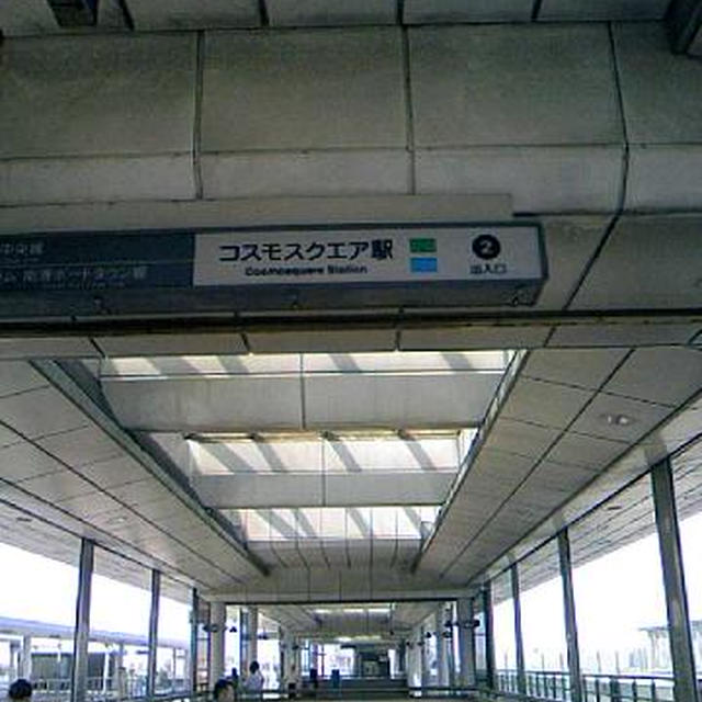 海の側の駅