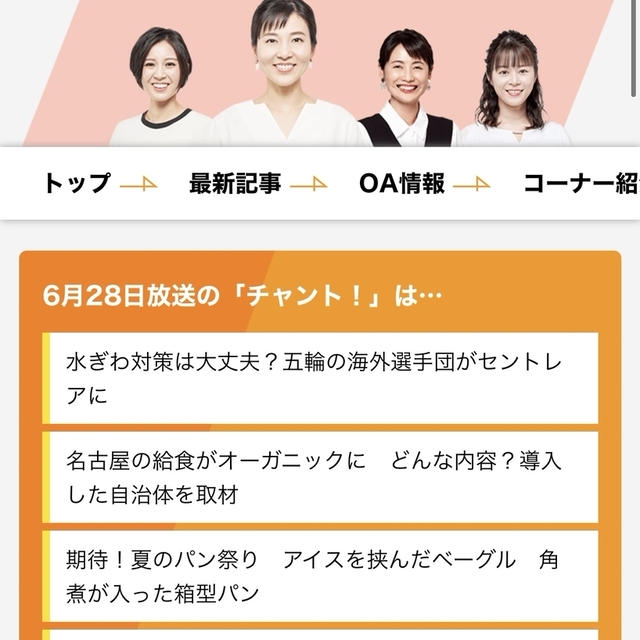 【TV出演のお知らせ！】CBCテレビ「チャント！」さんに本日6/28に出演させていただきます！