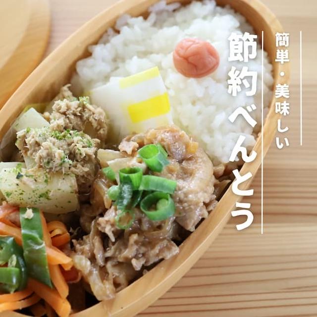 【3品弁当】冷めても美味しい「わっぱ弁当」最高です｜時短簡単大人夫婦の節約弁当