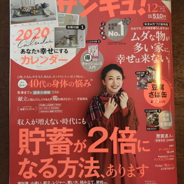 地元の変わった〇〇ありますか？＊サンキュ！２月号コメント募集しています！