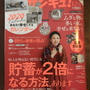 地元の変わった〇〇ありますか？＊サンキュ！２月号コメント募集しています！