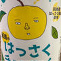 はっさくチューハイ