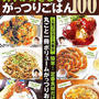 レシピブログ男子が好きながっつりごはんBEST１００