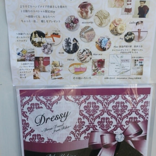 はじまります ♡ 1Day Selection Marche ♡