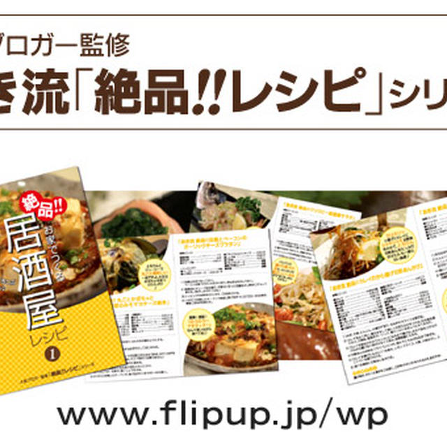 お陰様にて　あき流《絶品！！レシピ集》がシリーズで続々と登場です?１２月中旬発売です＾＾