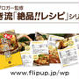 お陰様にて　あき流《絶品！！レシピ集》がシリーズで続々と登場です?１２月中旬発売です＾＾