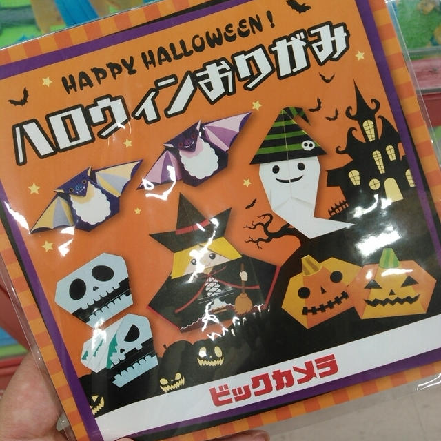 先着プレ☆ハロウィンおりがみ～ビックカメラ