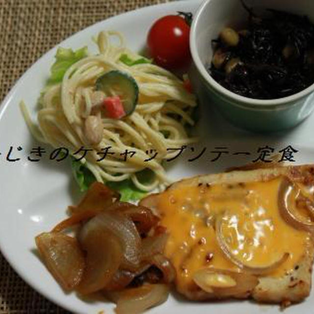 かじきのケチャップソテー