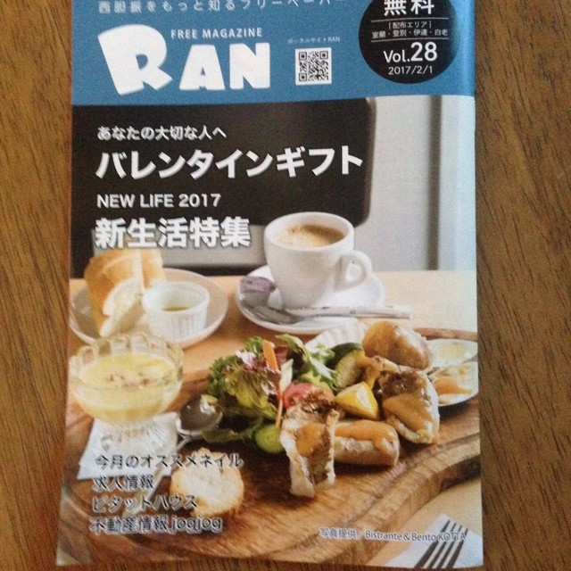 室蘭 伊達 登別 白老フリーペーパー Ran でママ友 ランチ By Namirunさん レシピブログ 料理ブログのレシピ満載