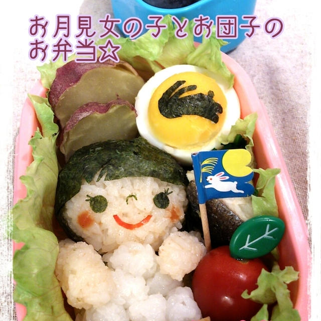 お月見女の子とお団子のお弁当☆
