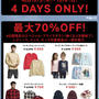 イベント情報☆H＆Mで最大70％OFF