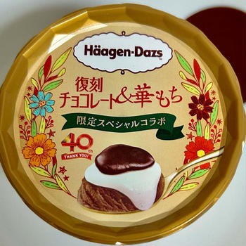 【限定スペシャルコラボ】ハーゲンダッツ 復刻チョコレート＆華もち