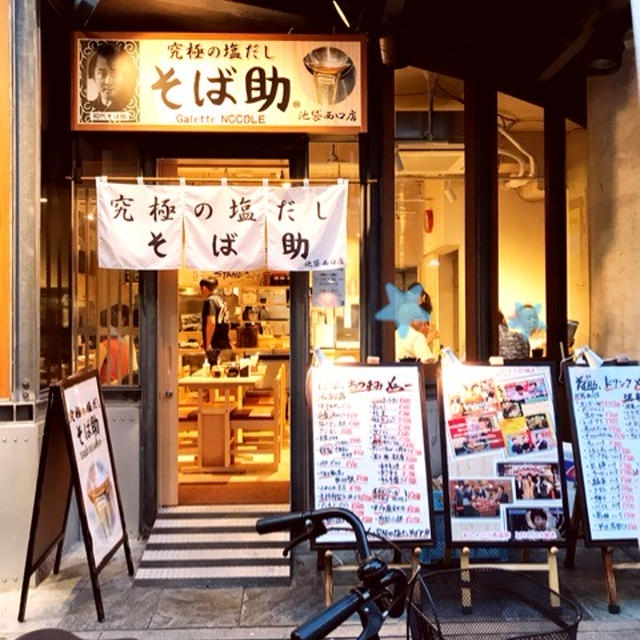 今大注目の『究極の塩だし そば助』