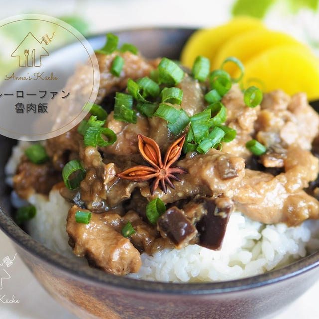 【レシピ・主食】茄子でかさまし♡台湾料理ルーローファン(魯肉飯)