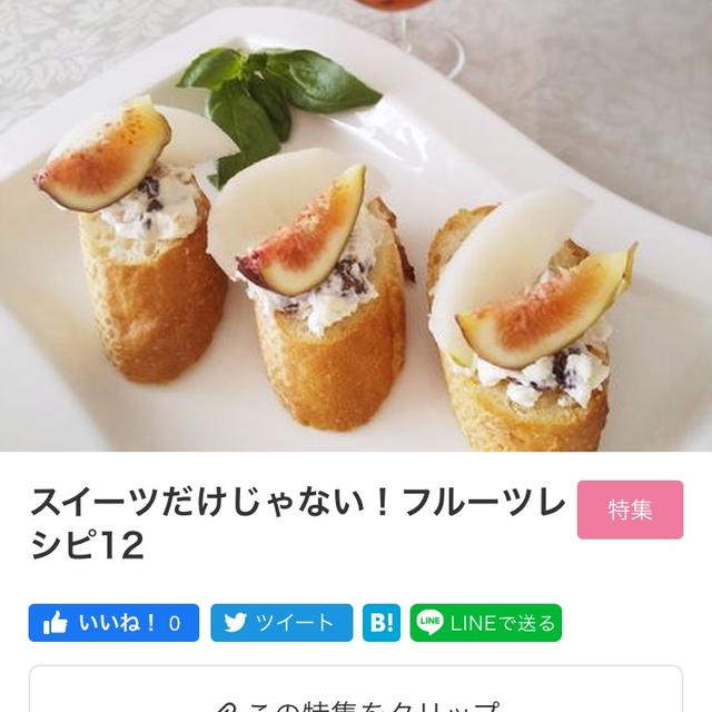 【ご報告】いちごの焼きクリチパイが暮らしニスタの特集に掲載❤︎感謝