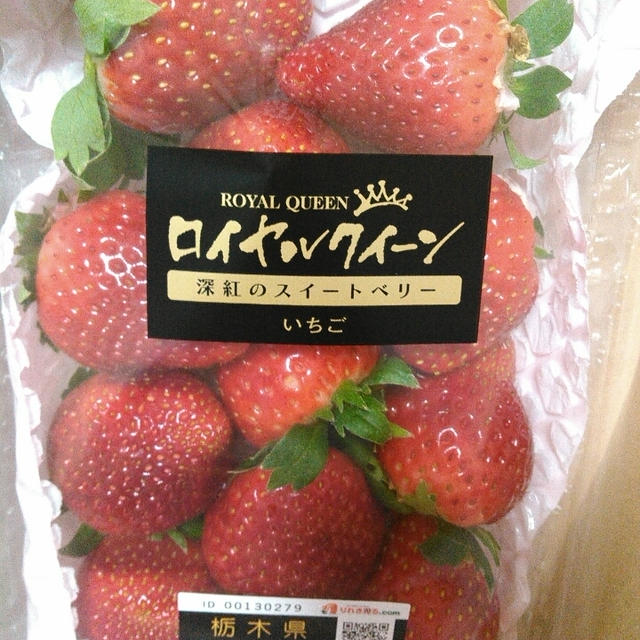 高級イチゴ☆ロイヤルクイーンを楽しみました