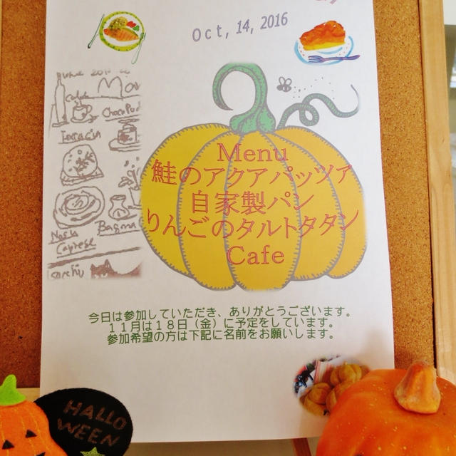 きまぐれランチ☆料理教室♪2016.10かぼちゃの時短パン作り
