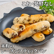 ポリ袋とトースターで簡単❣️米粉のレーズンスティックパン