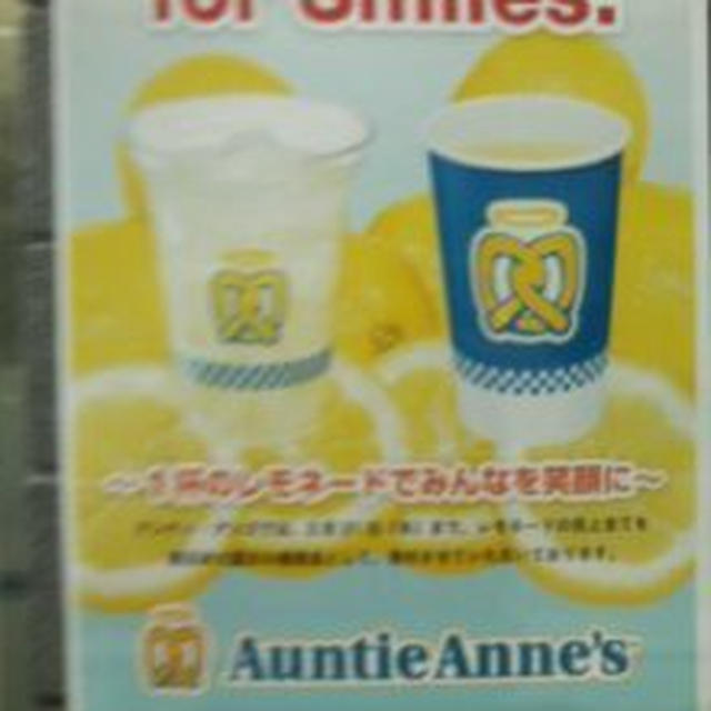 アンティ・アンズ 二子玉川