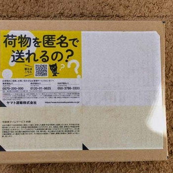 今年初のクロネコさんはクール便でした♪