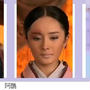 『美人心計　一人の妃と二人の皇帝』キャスト-3